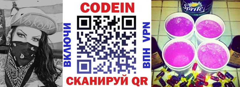 Купить где  Бирск  Кодеин Purple Drank 